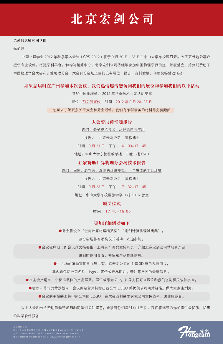 2012-Chinese physics annual meeting